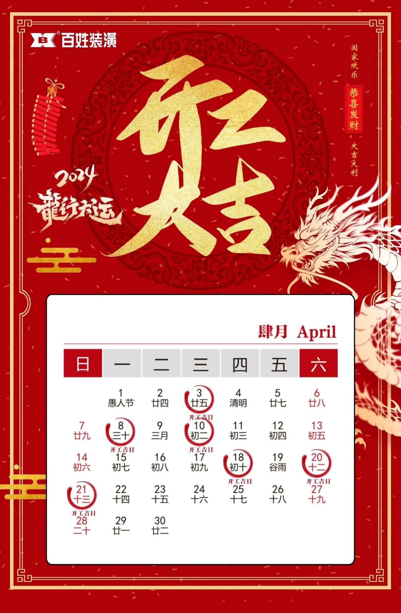 开工大吉！2024装修开工吉日大全！。。。。。ㄕ洳乇赣茫-J9旗舰厅