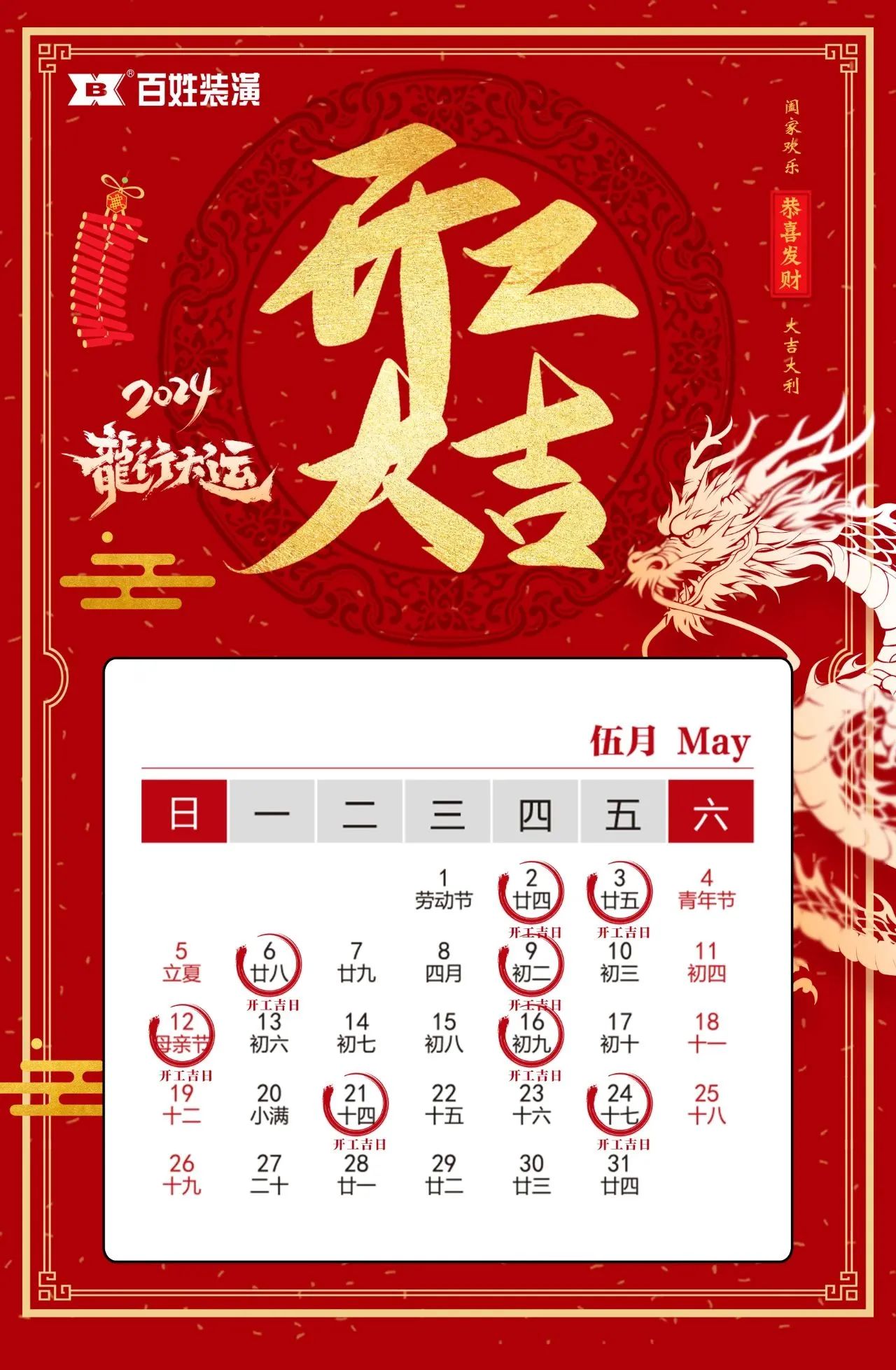 开工大吉！2024装修开工吉日大全！。。。。。ㄕ洳乇赣茫-J9旗舰厅