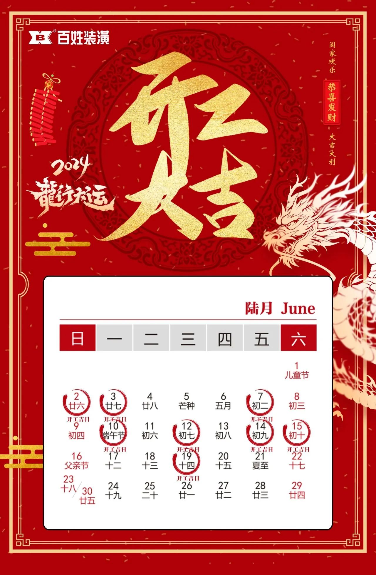 开工大吉！2024装修开工吉日大全！。。。。。ㄕ洳乇赣茫-J9旗舰厅