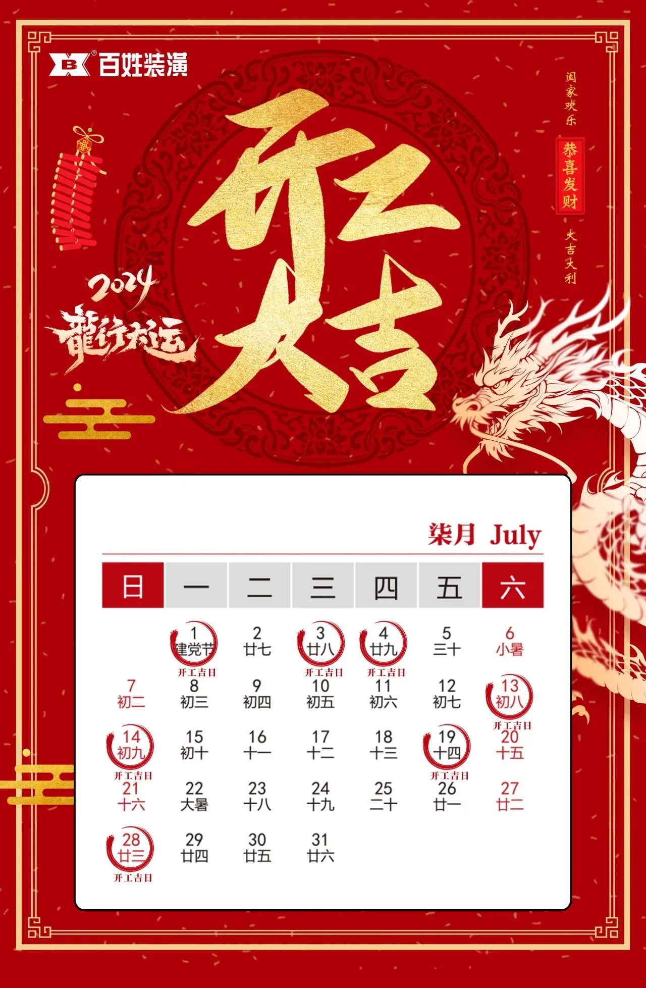 开工大吉！2024装修开工吉日大全！。。。。。ㄕ洳乇赣茫-J9旗舰厅