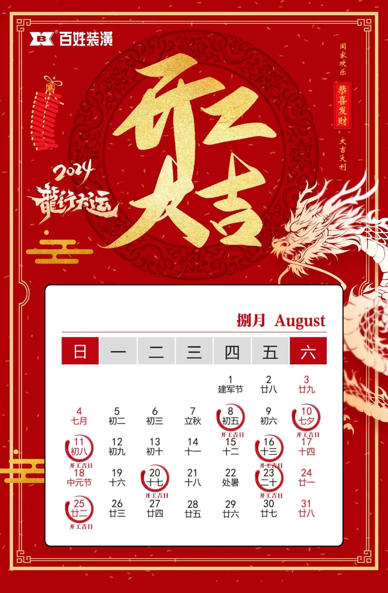开工大吉！2024装修开工吉日大全！。。。。。ㄕ洳乇赣茫-J9旗舰厅