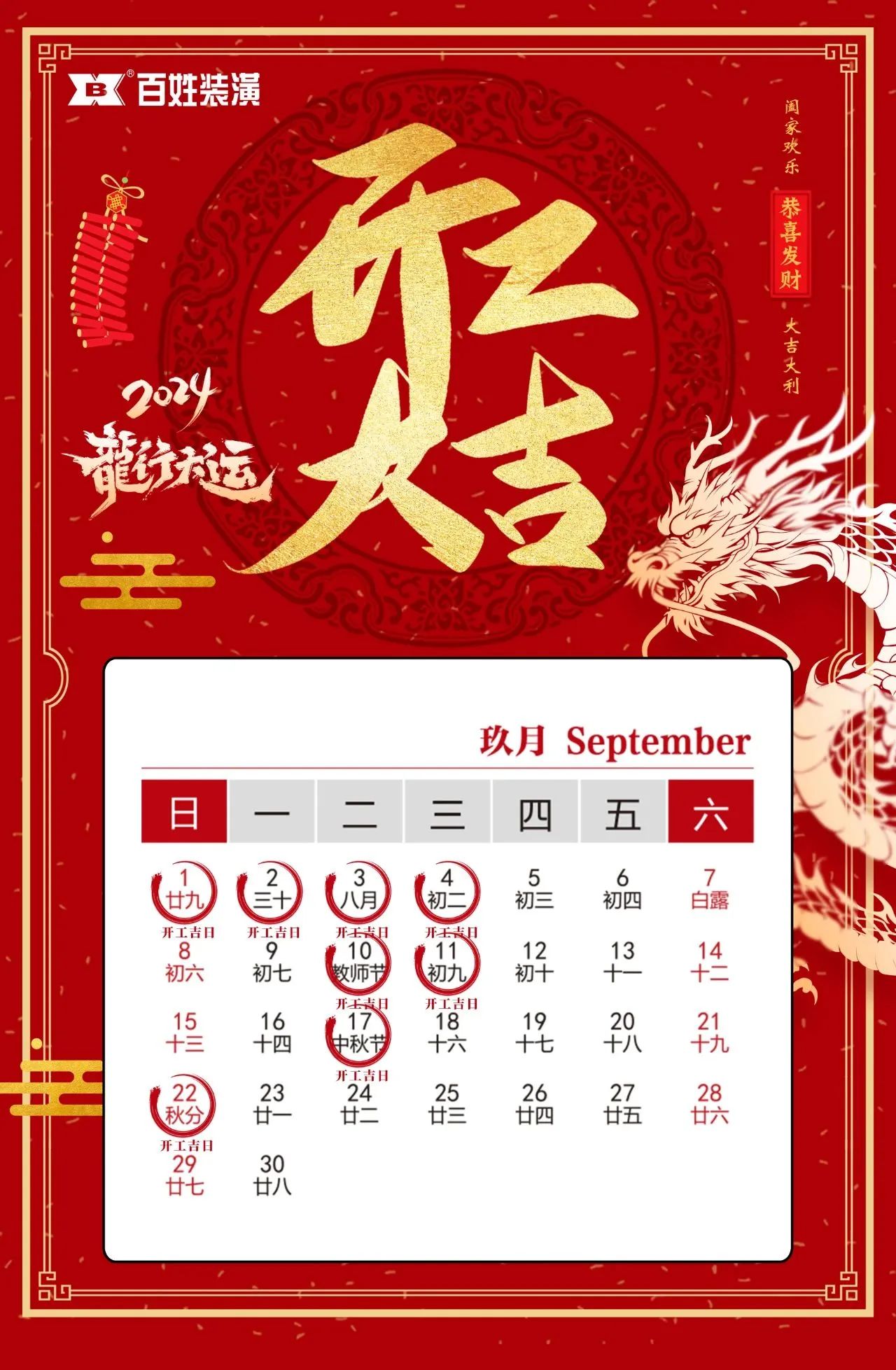 开工大吉！2024装修开工吉日大全！。。。。。ㄕ洳乇赣茫-J9旗舰厅