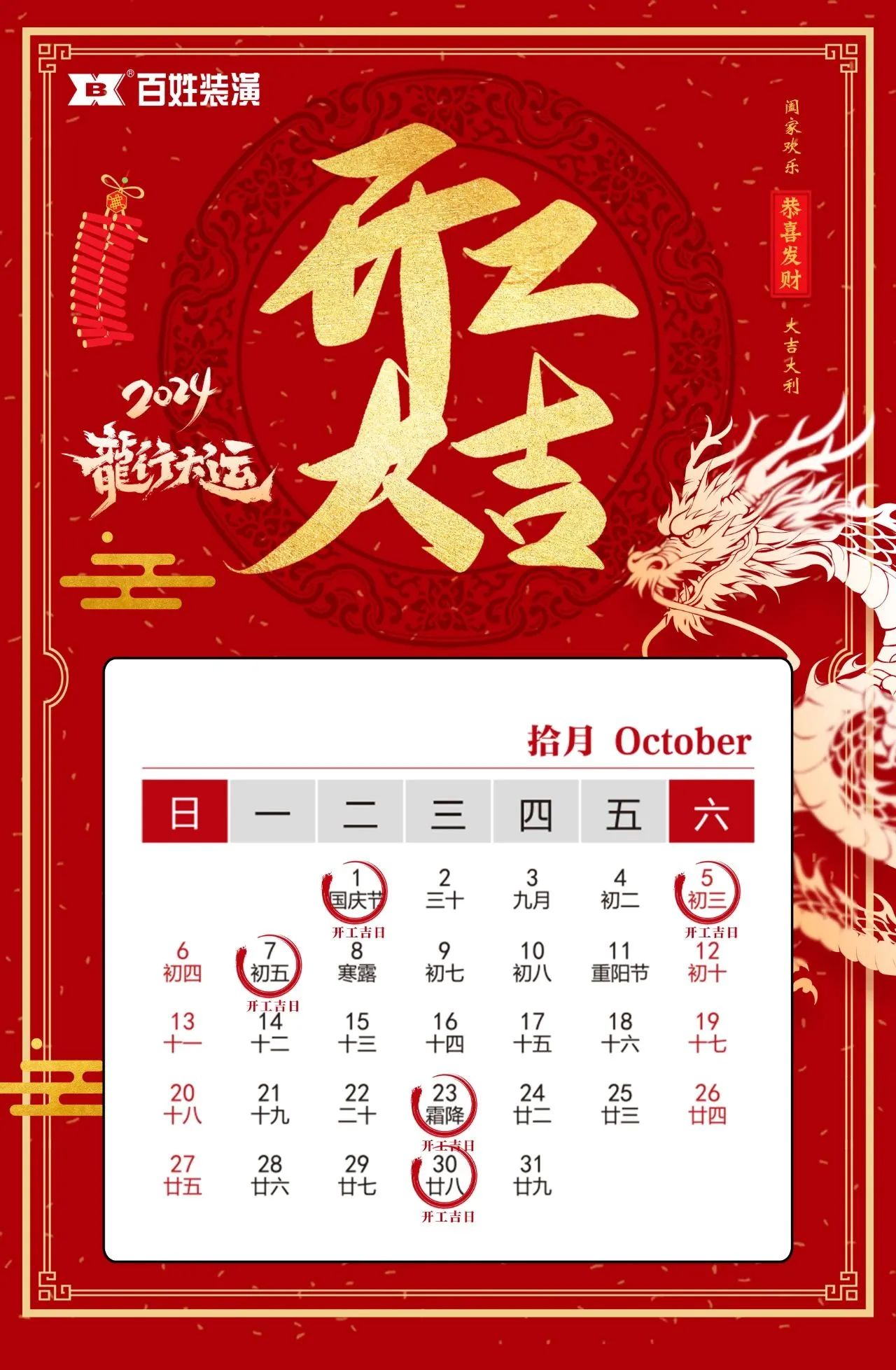 开工大吉！2024装修开工吉日大全！。。。。。ㄕ洳乇赣茫-J9旗舰厅