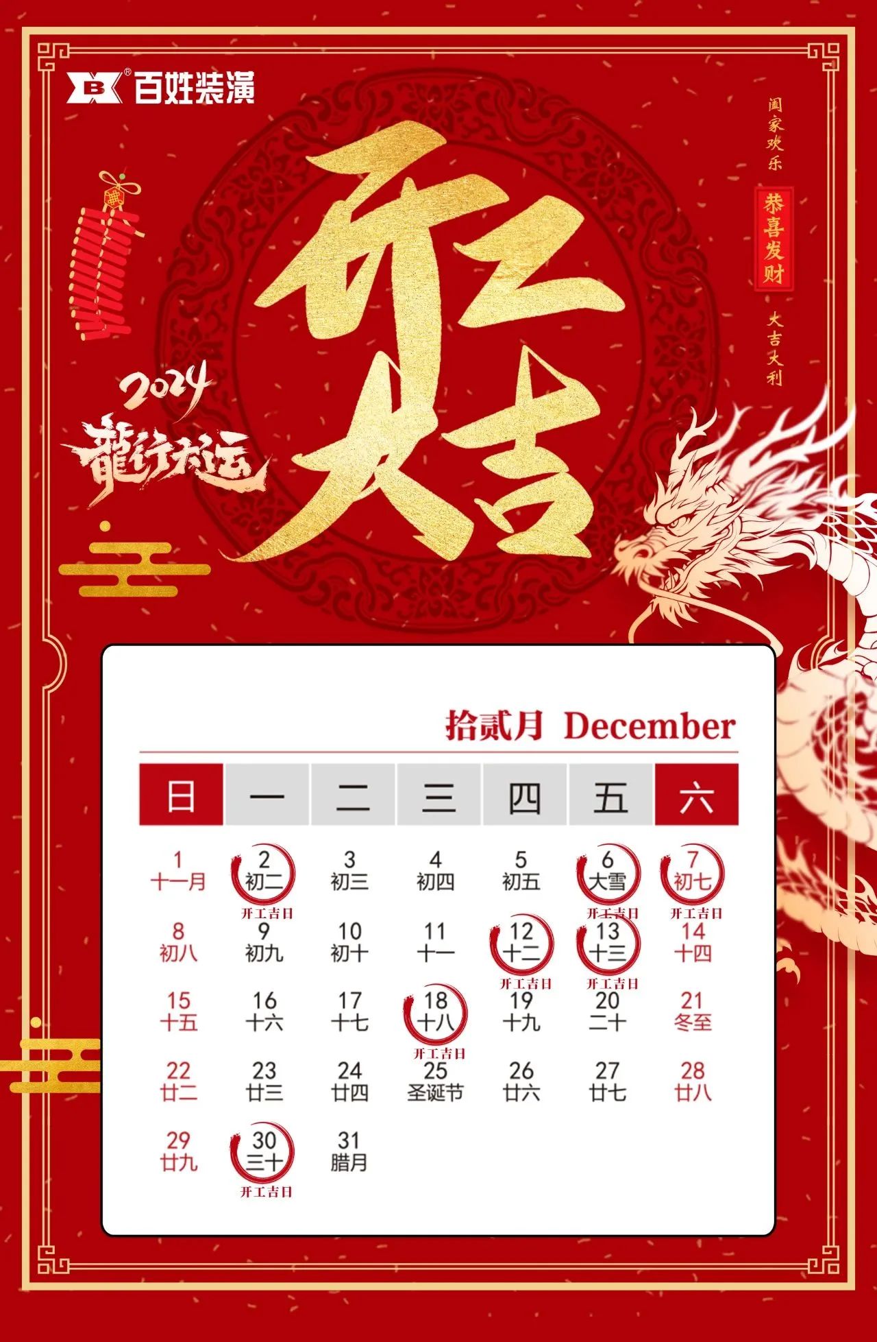 开工大吉！2024装修开工吉日大全！。。。。。ㄕ洳乇赣茫-J9旗舰厅